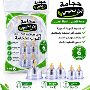 كؤوس الحجامة بن يحيى 2 2 2 أخضر
