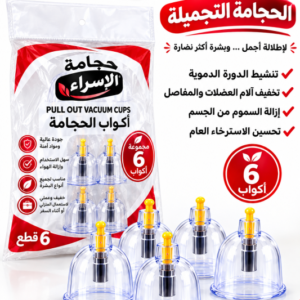 كؤوس الحجامة التجميلية بن يحيى 6 أحمر