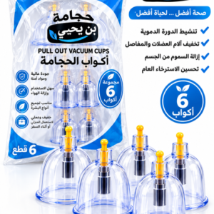 كؤوس حجامة بن يحيى 6 حجم كبير أزرق